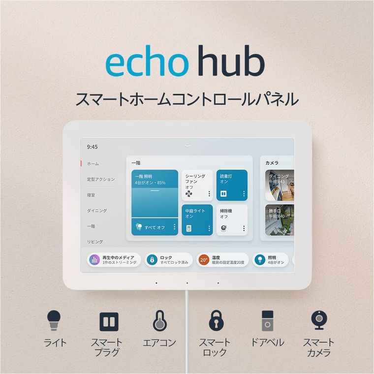 Echo Hubの商品画像