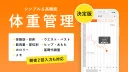 Komorebi体重管理 SmartRecordの商品画像