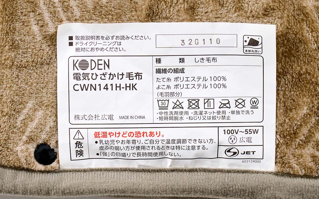 電気ひざかけ毛布 CWN141H-HKの商品画像