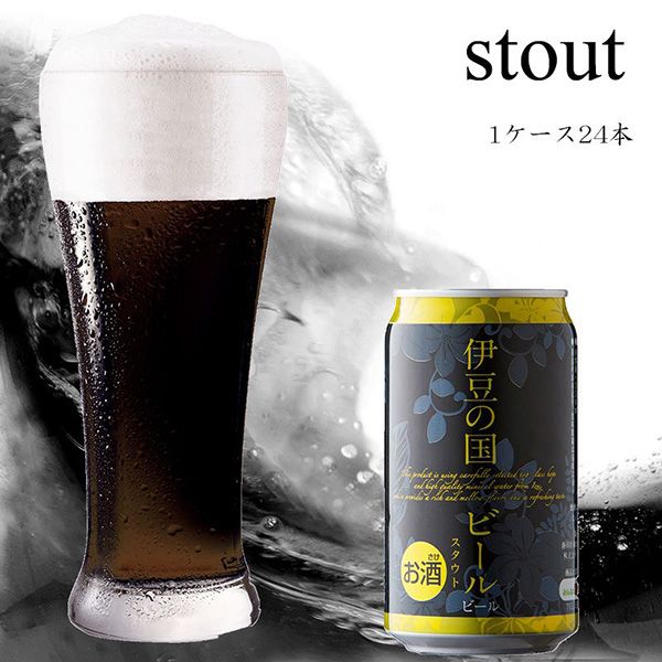 伊豆の国ビール / 伊豆の国ビール スタウトの商品画像