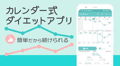 urecyカレンダーで体重管理と食事記録 ハミングの商品画像