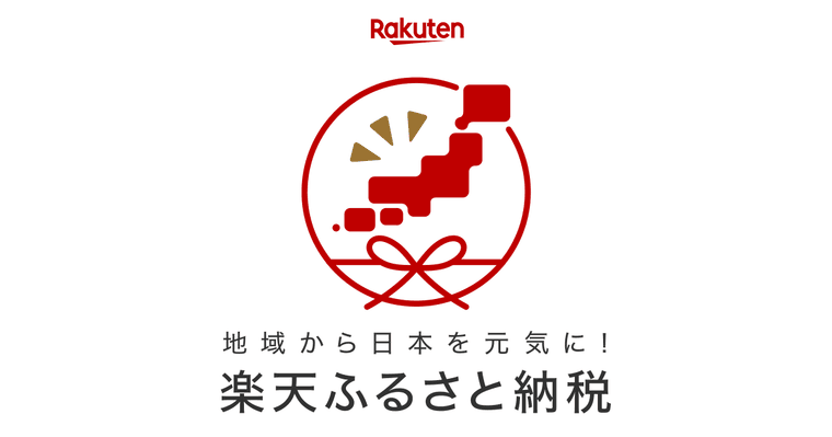 楽天ふるさと納税の商品画像