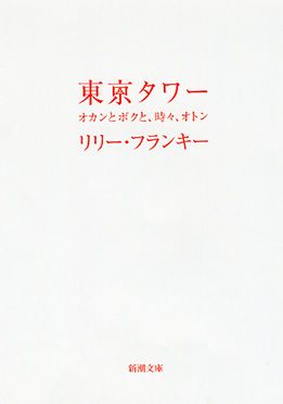 東京タワーの商品画像