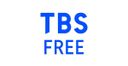 TBS FREEの商品画像