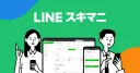 LINEスキマニの商品画像