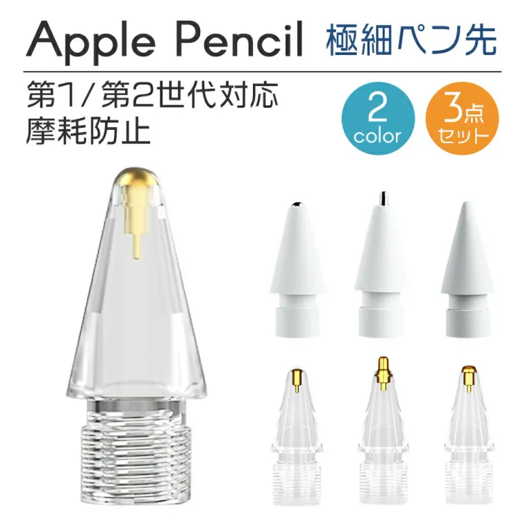 Apple Pencil 極細 ペン先 交換用ペン先の商品画像